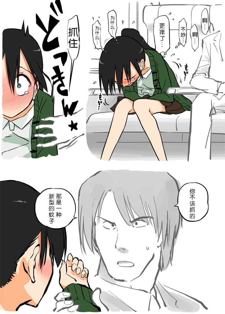 Ecchi na Ka ni Gochuui o! - Shinkansen Hen - - Page 9
