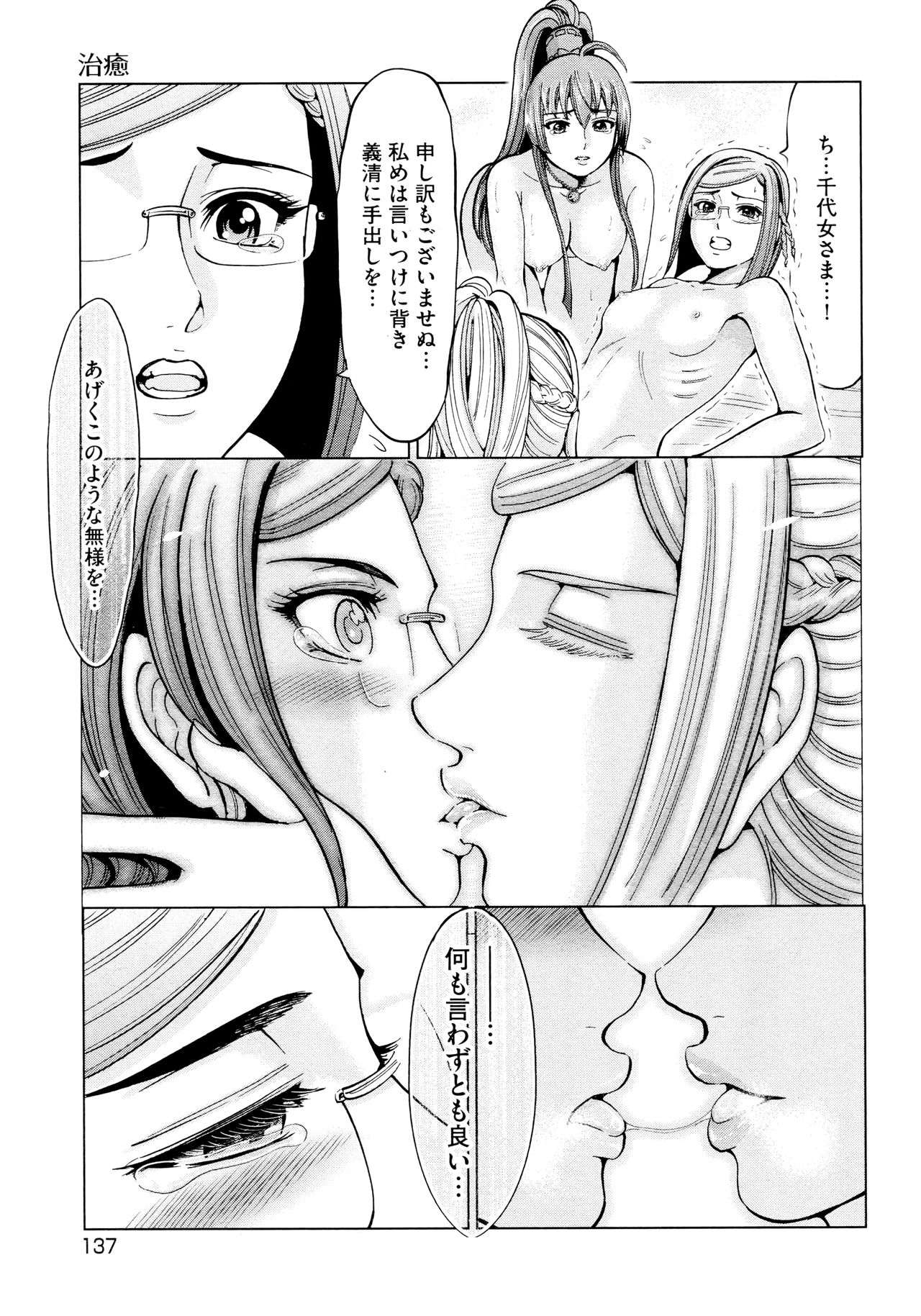 Aruki Miko Kyuubi Ni - Page 141