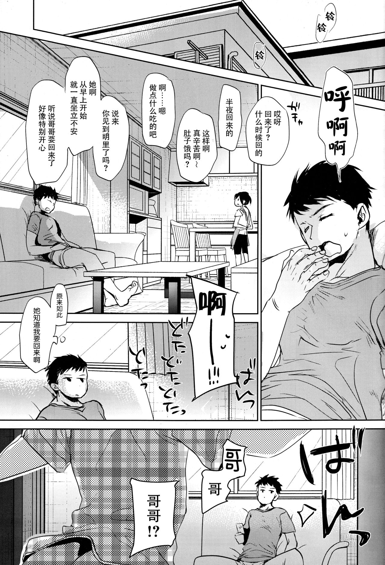 Watashi ga Neteiru Aida ni - Page 27