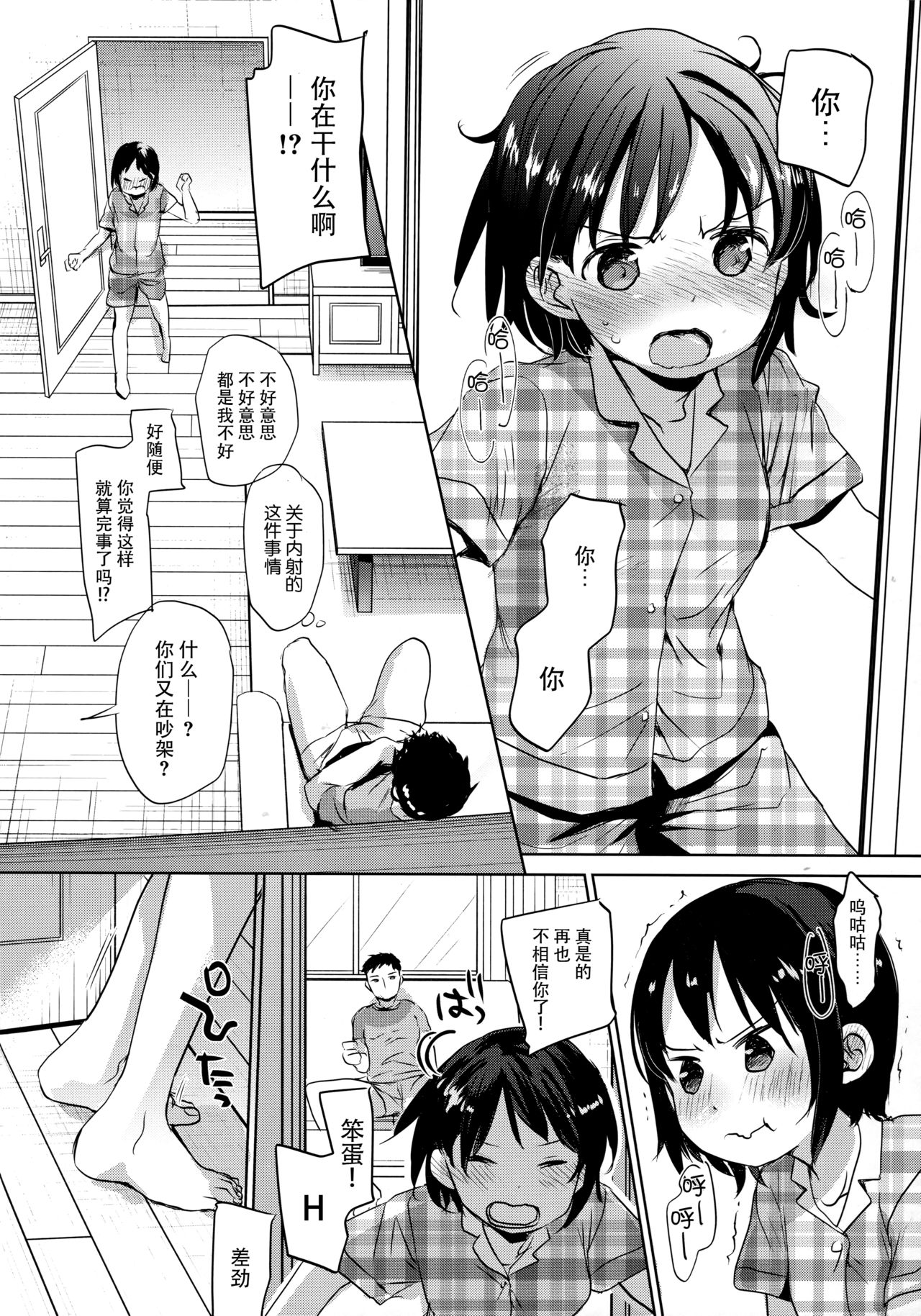 Watashi ga Neteiru Aida ni - Page 28