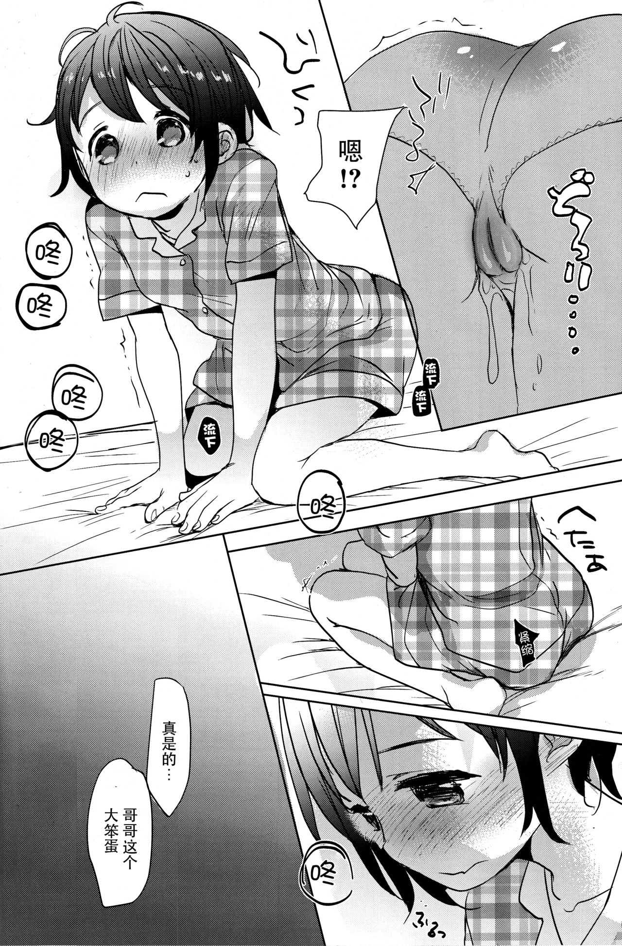 Watashi ga Neteiru Aida ni - Page 32