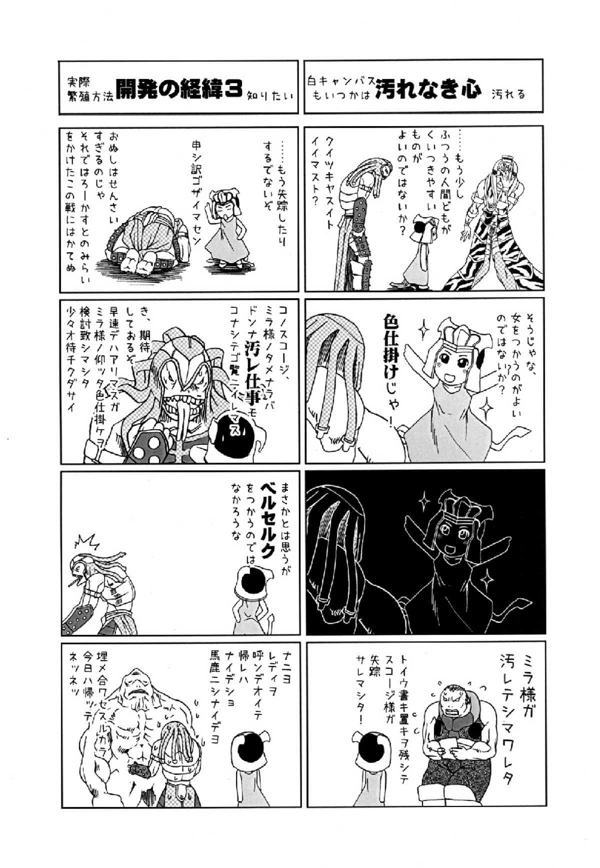 GEARS of R - Page 32