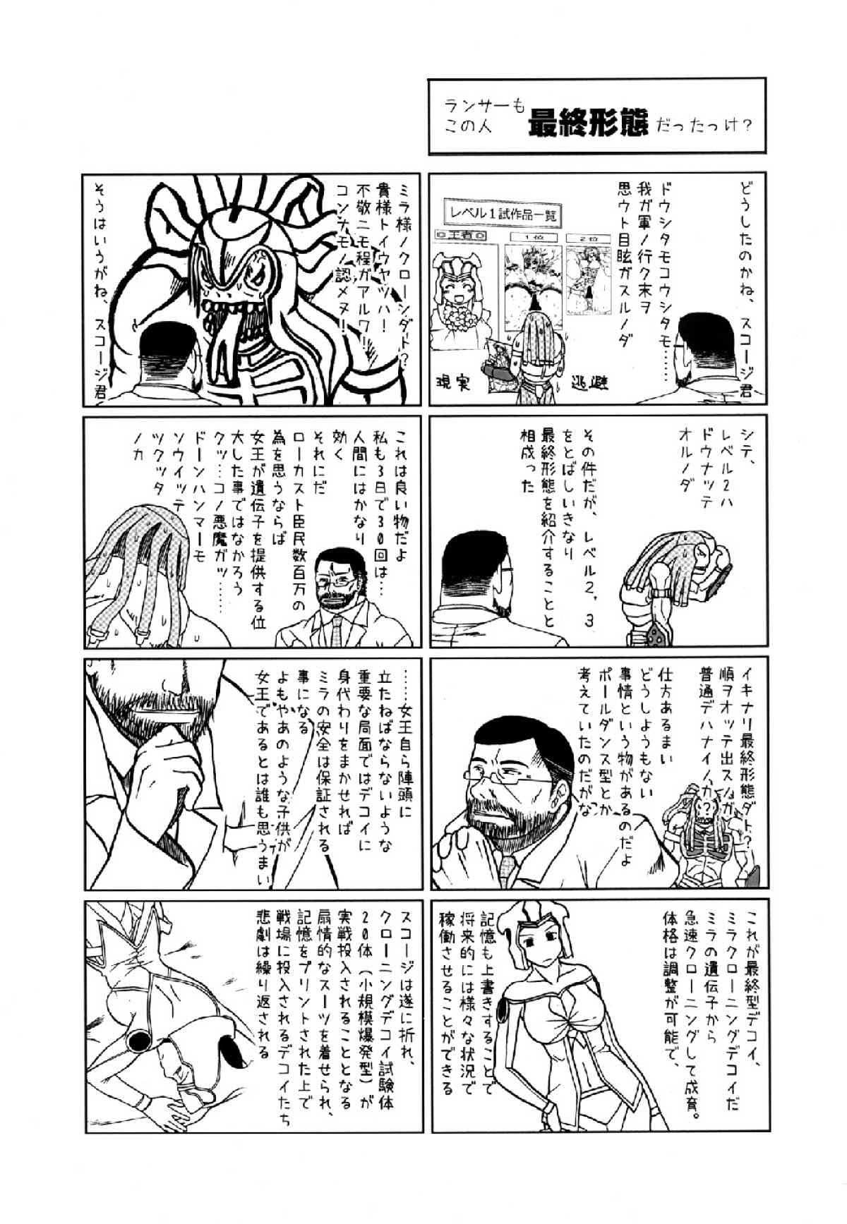 GEARS of R - Page 36