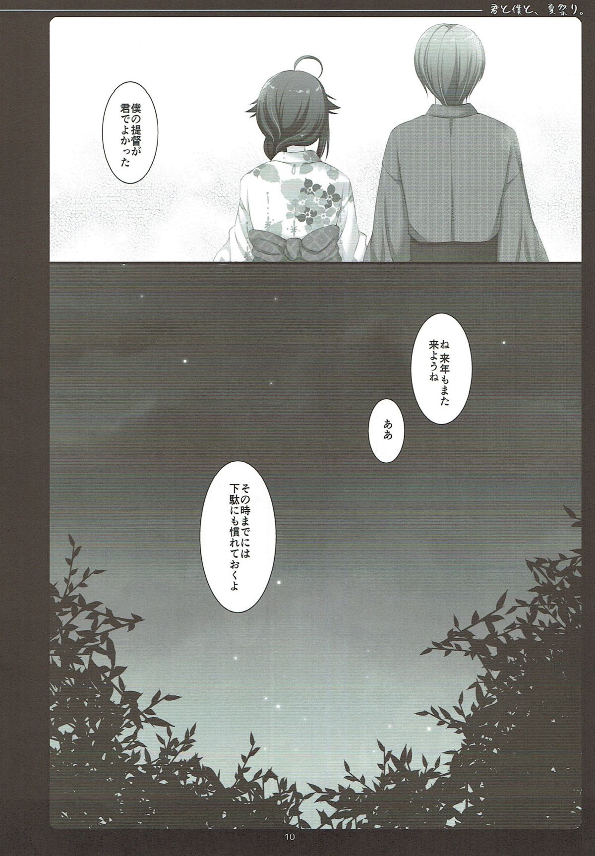 Kimi to Boku to, Natsumatsuri. - Page 9