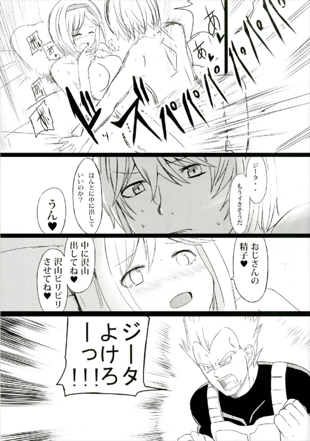 Dosukebe Djeeta ga Yaru Hon - Page 13