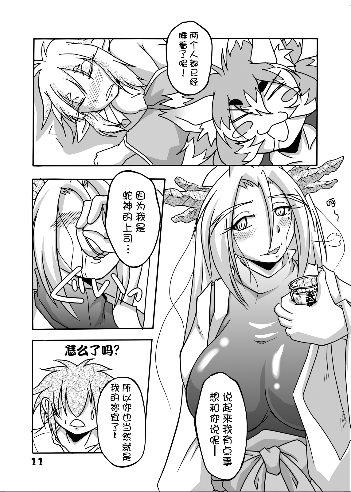 Ryuujin-sama to Ore | 龙神大人与我 - Page 10