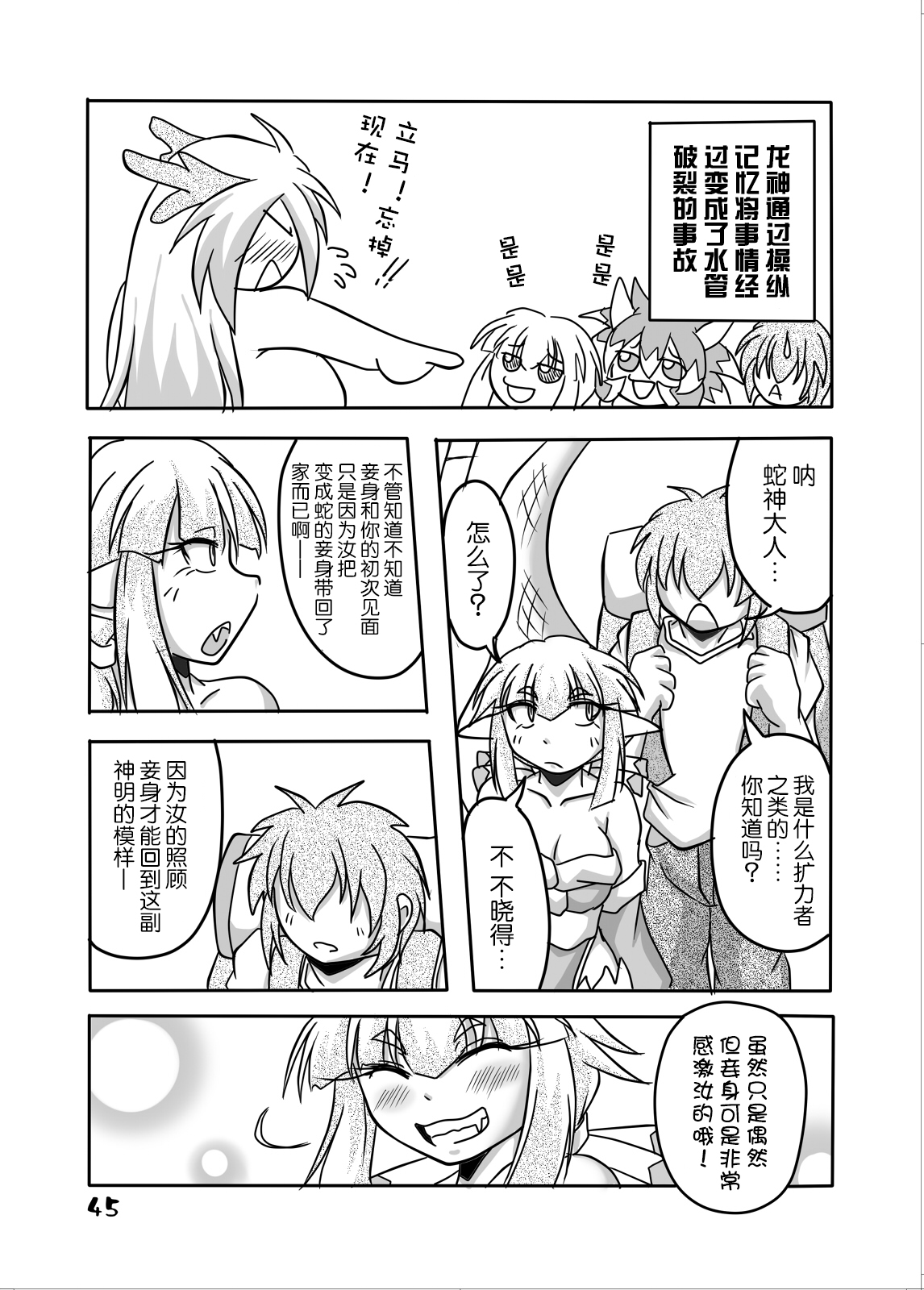 Ryuujin-sama to Ore | 龙神大人与我 - Page 44