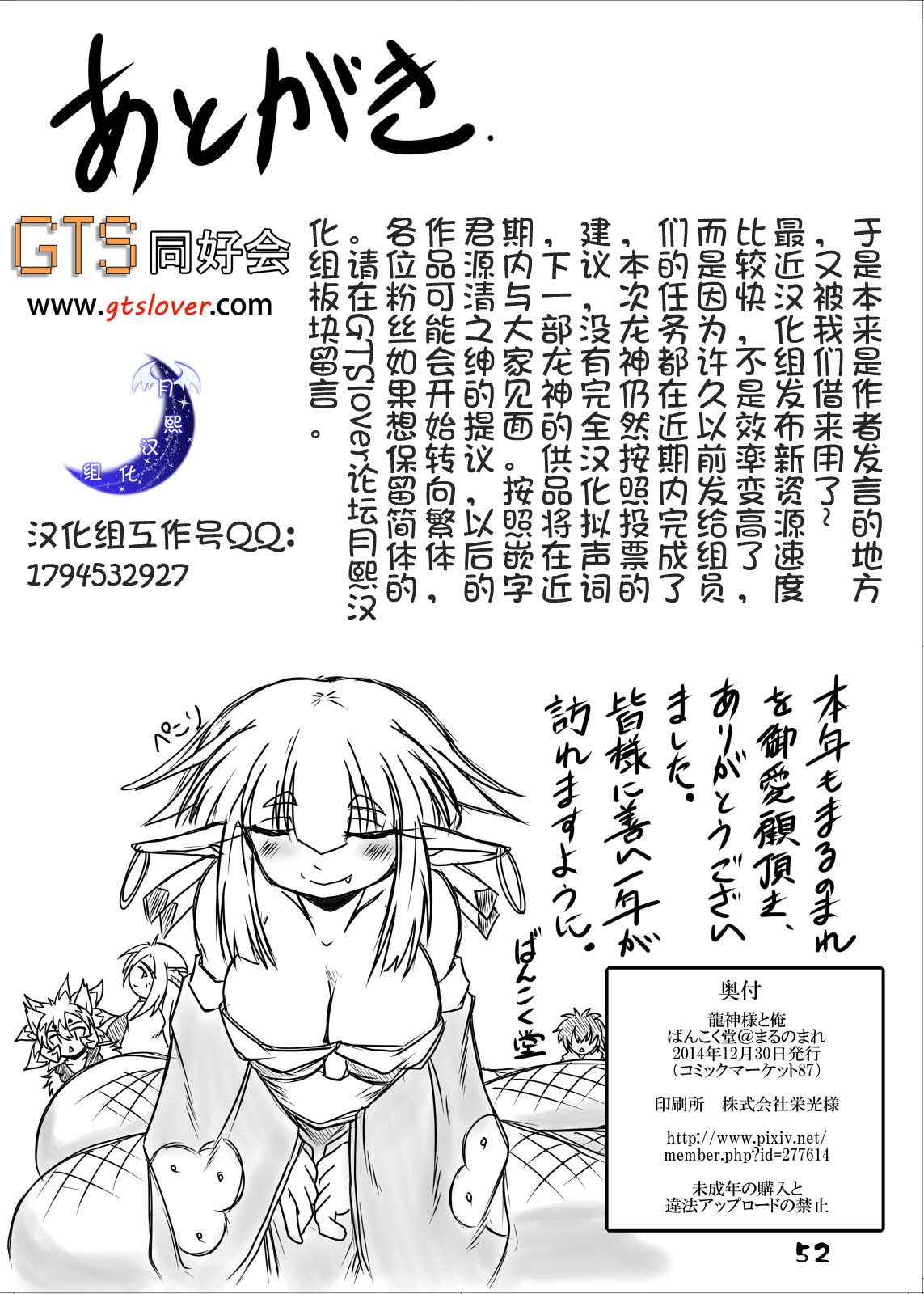 Ryuujin-sama to Ore | 龙神大人与我 - Page 46