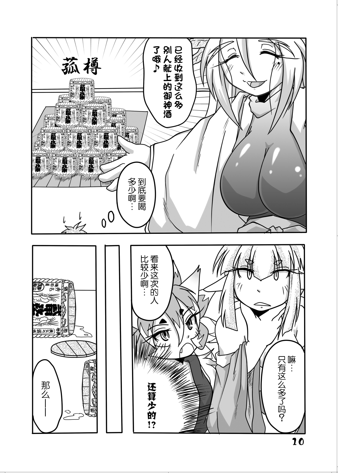 Ryuujin-sama to Ore | 龙神大人与我 - Page 9