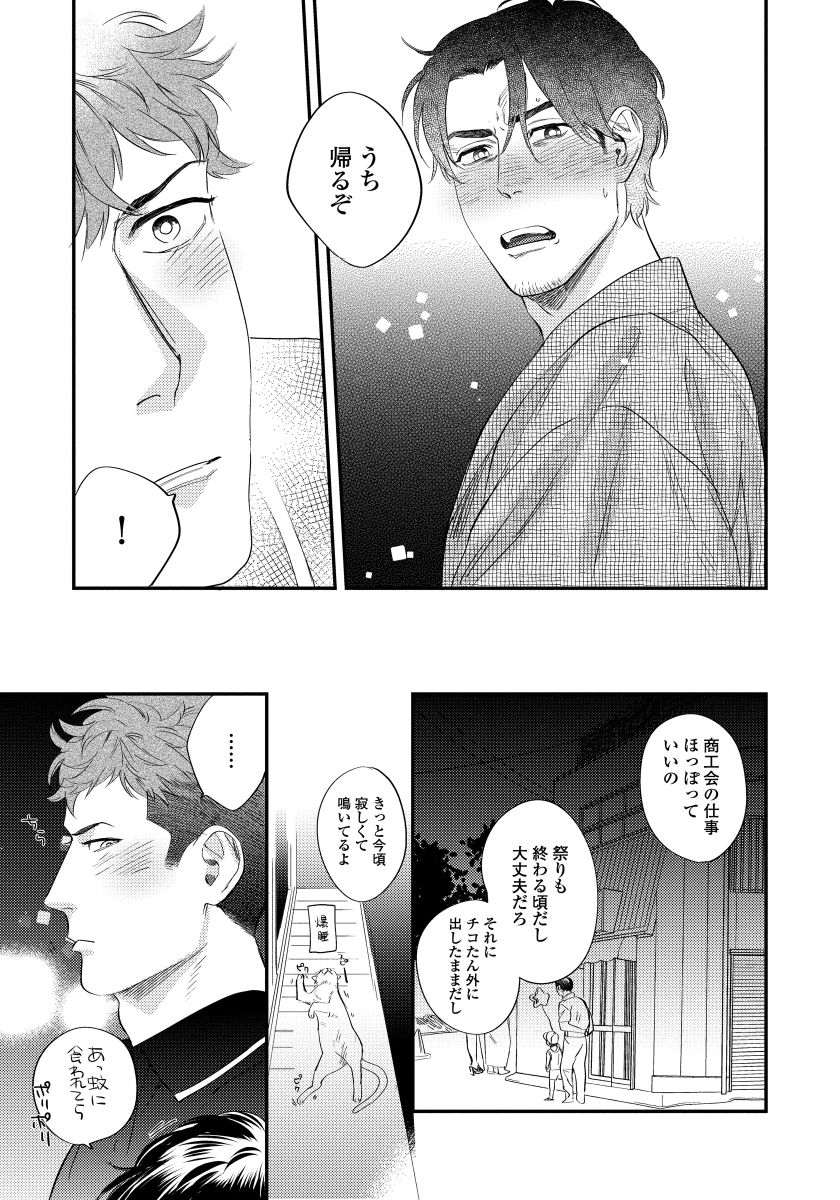 Boku no Omawari-san - Page 121