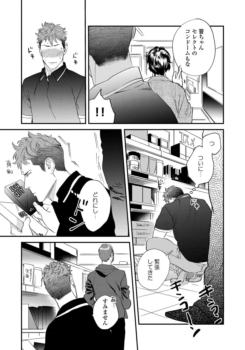 Boku no Omawari-san - Page 123