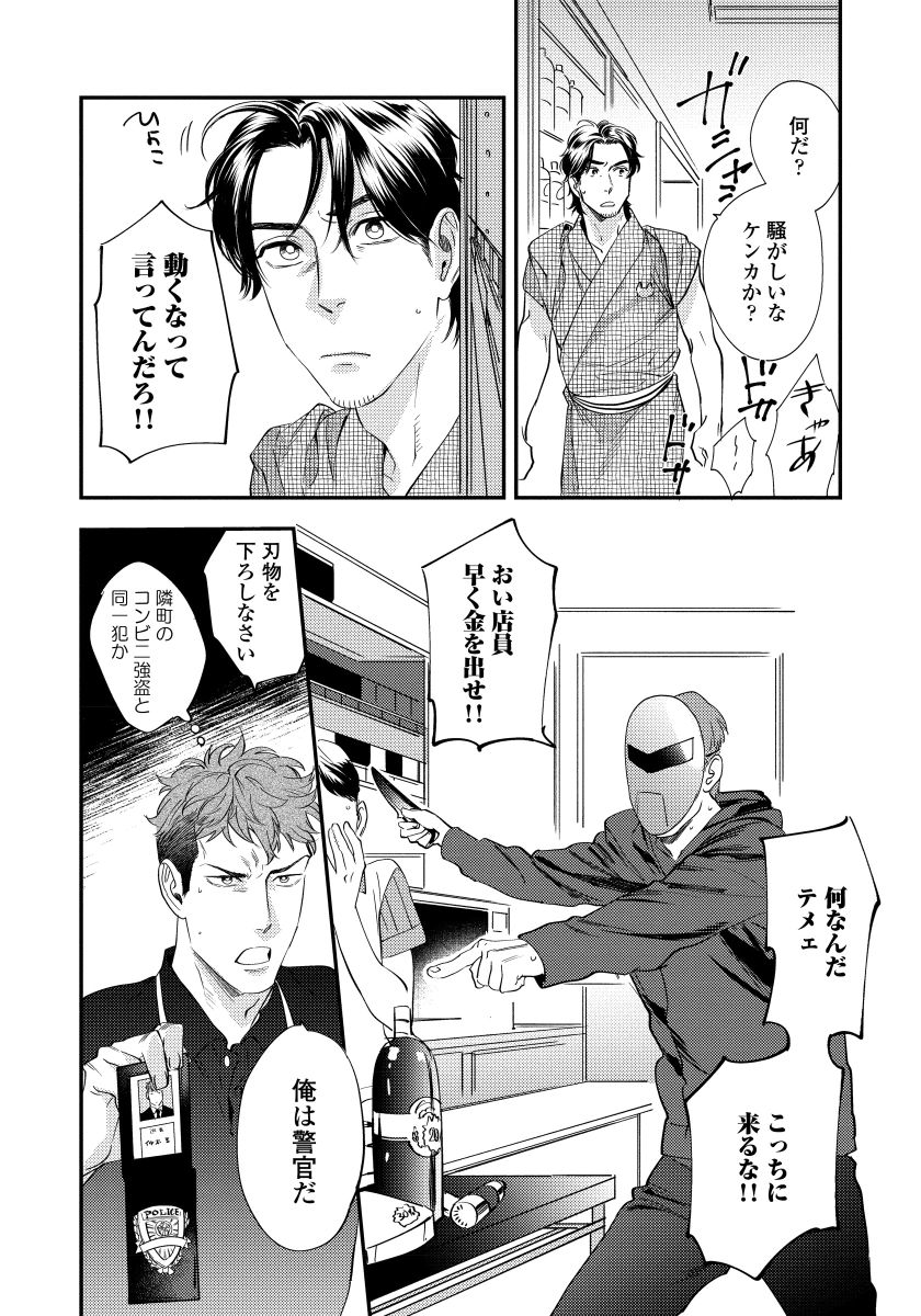 Boku no Omawari-san - Page 126
