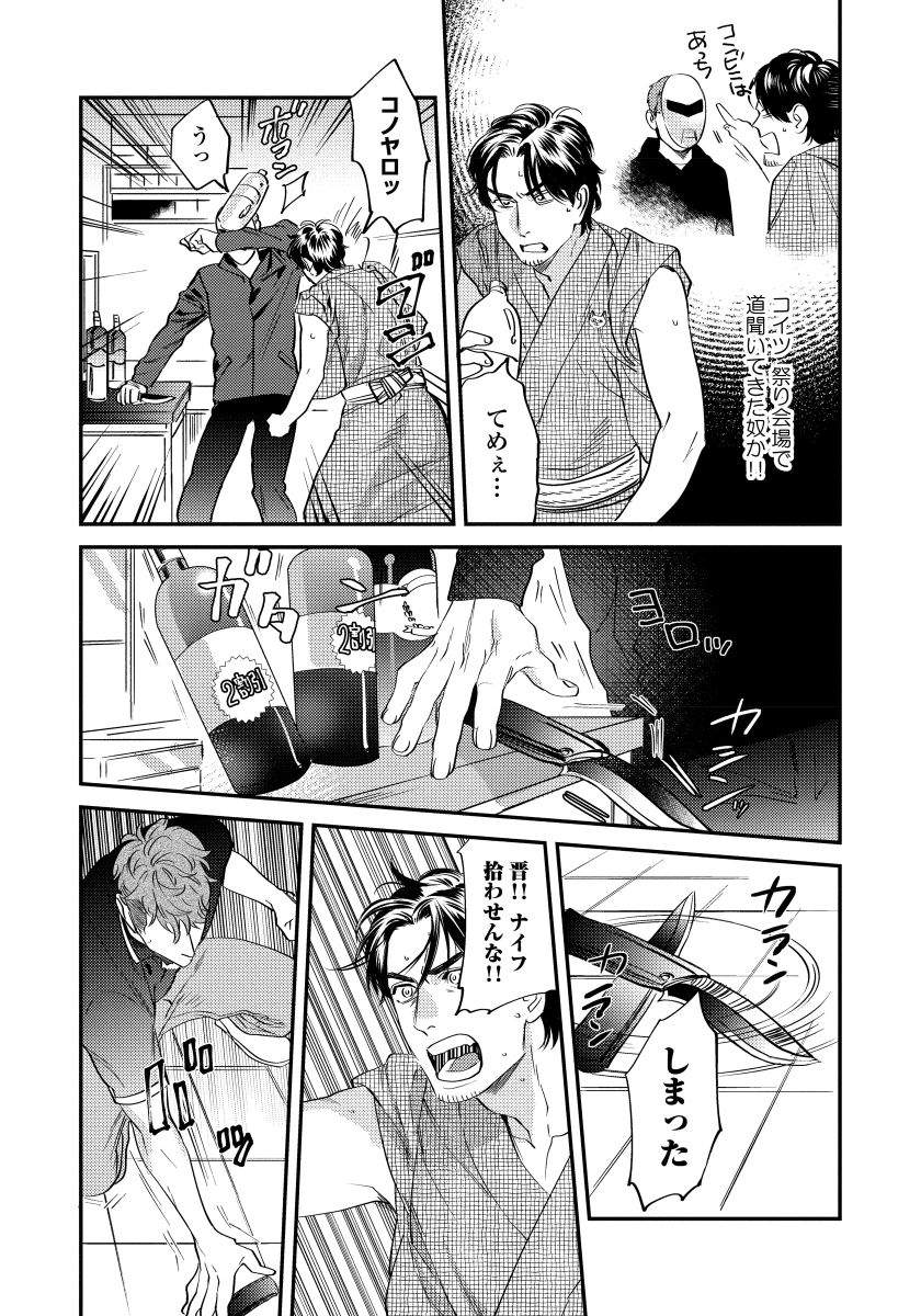 Boku no Omawari-san - Page 129