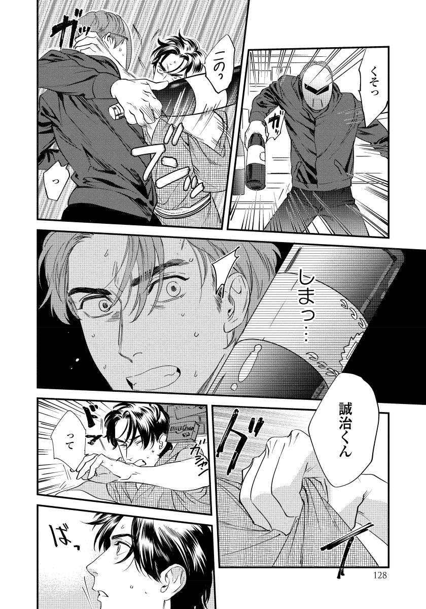 Boku no Omawari-san - Page 130