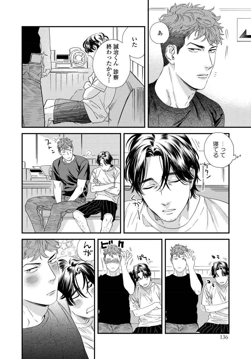 Boku no Omawari-san - Page 138