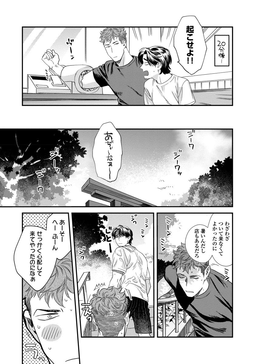 Boku no Omawari-san - Page 139