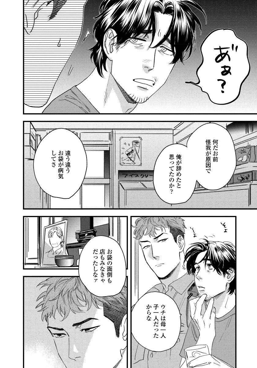 Boku no Omawari-san - Page 14