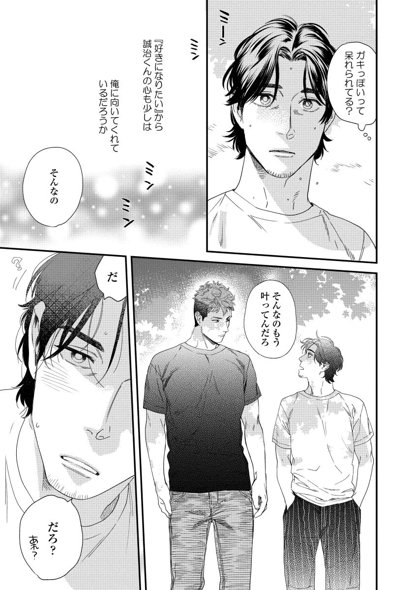Boku no Omawari-san - Page 145