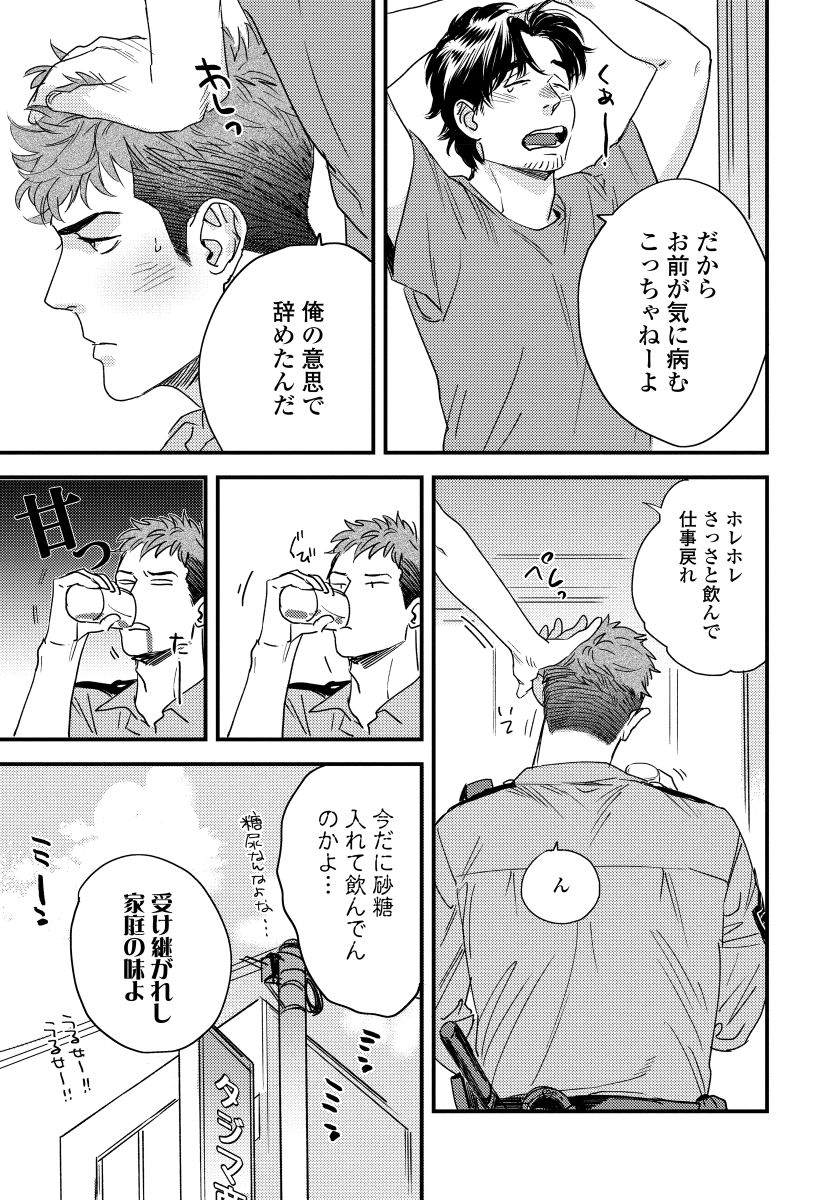 Boku no Omawari-san - Page 15