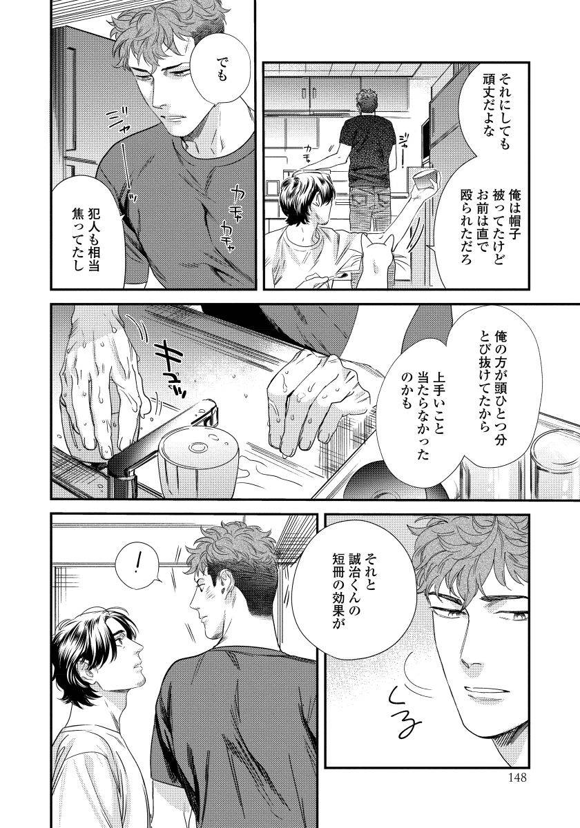 Boku no Omawari-san - Page 150