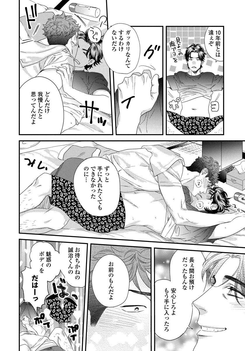 Boku no Omawari-san - Page 158