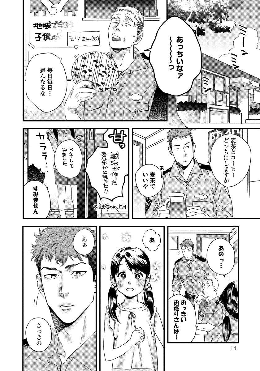 Boku no Omawari-san - Page 16