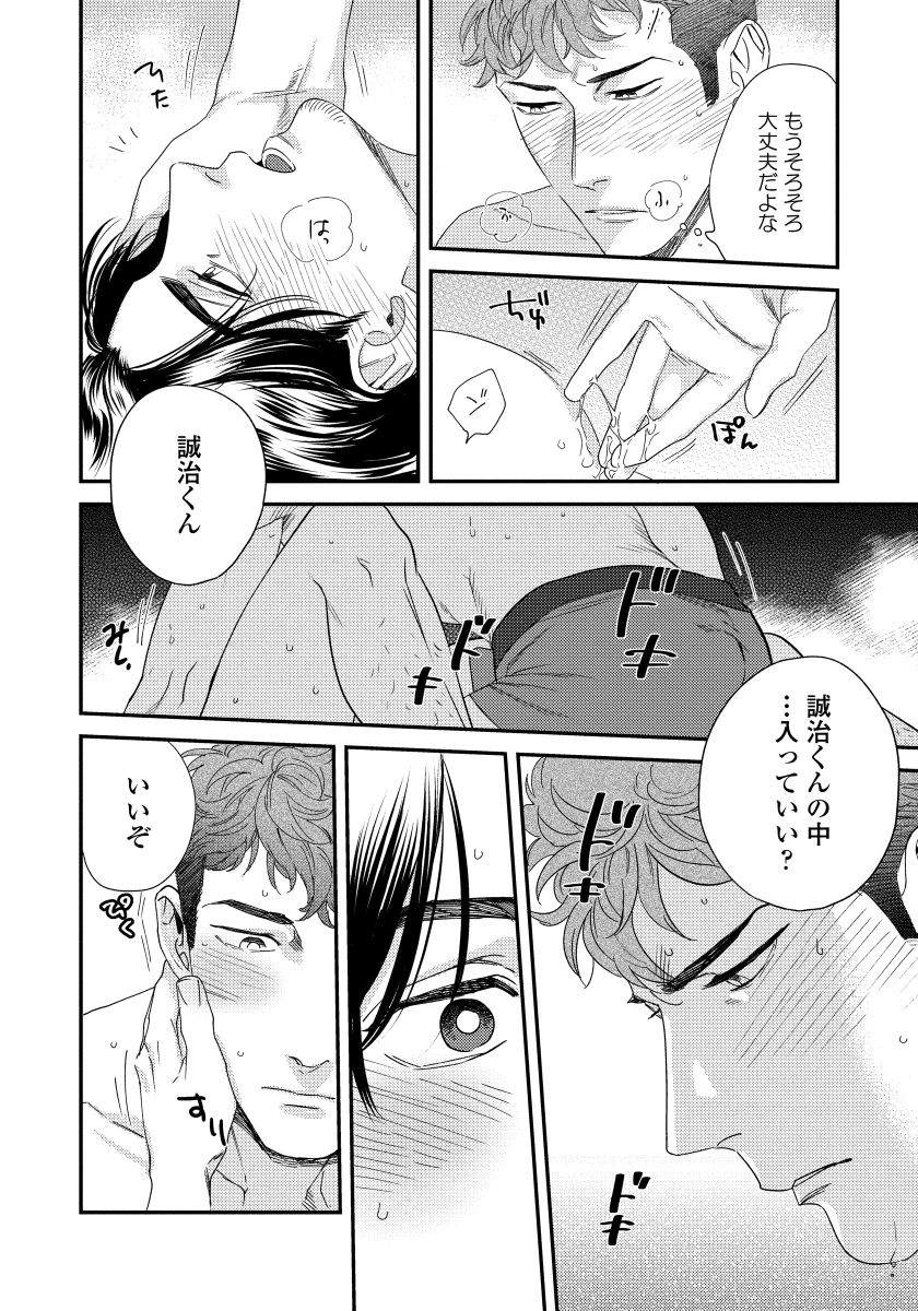 Boku no Omawari-san - Page 164