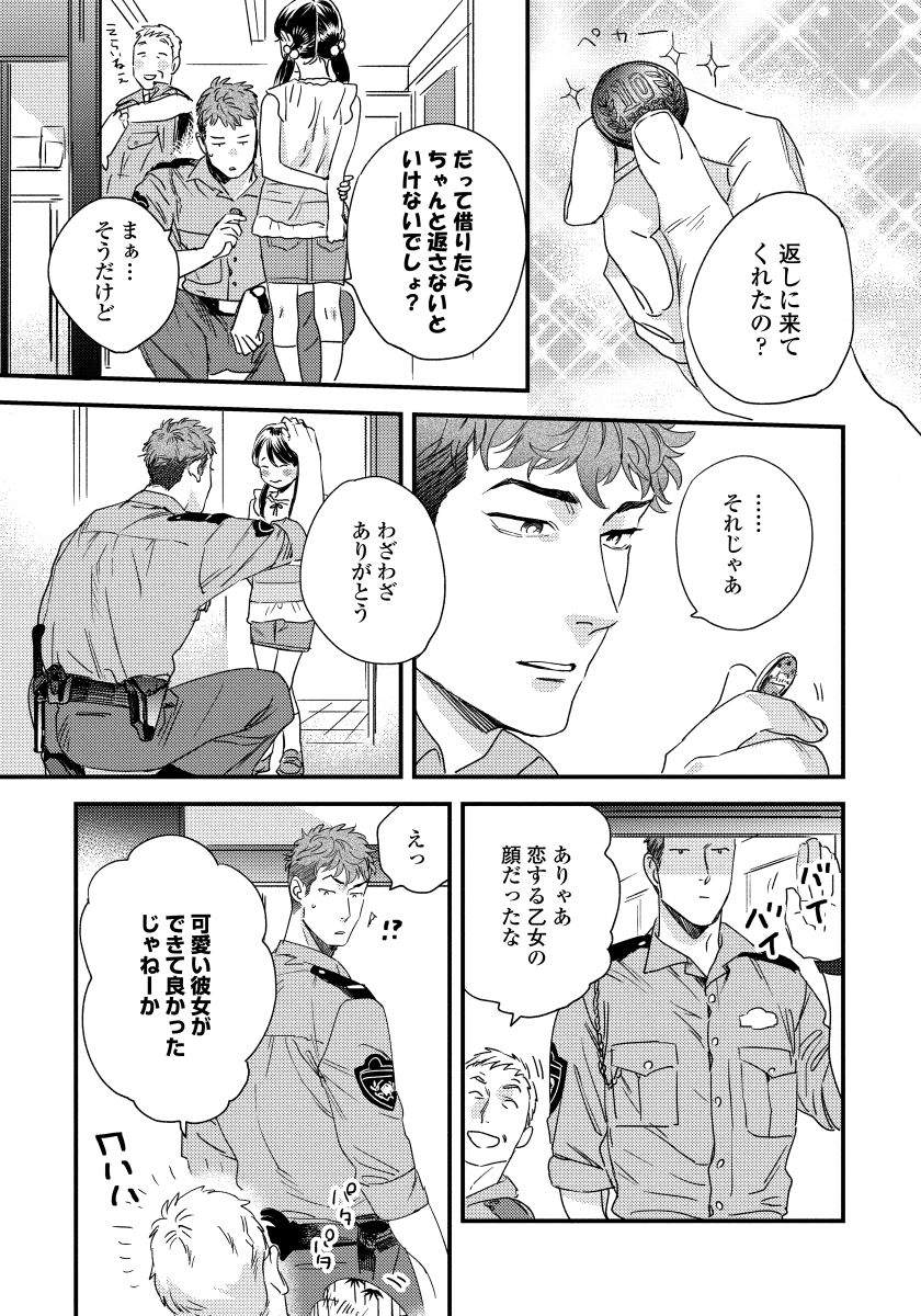 Boku no Omawari-san - Page 17