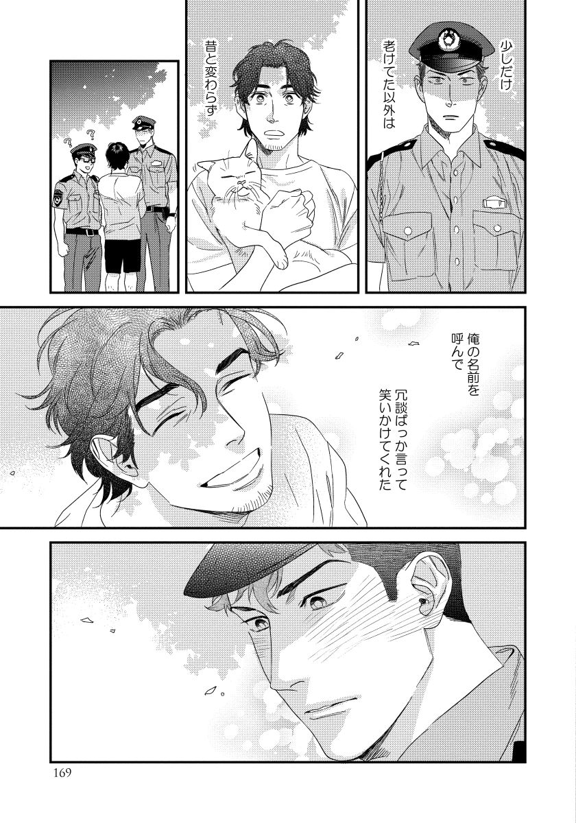 Boku no Omawari-san - Page 171