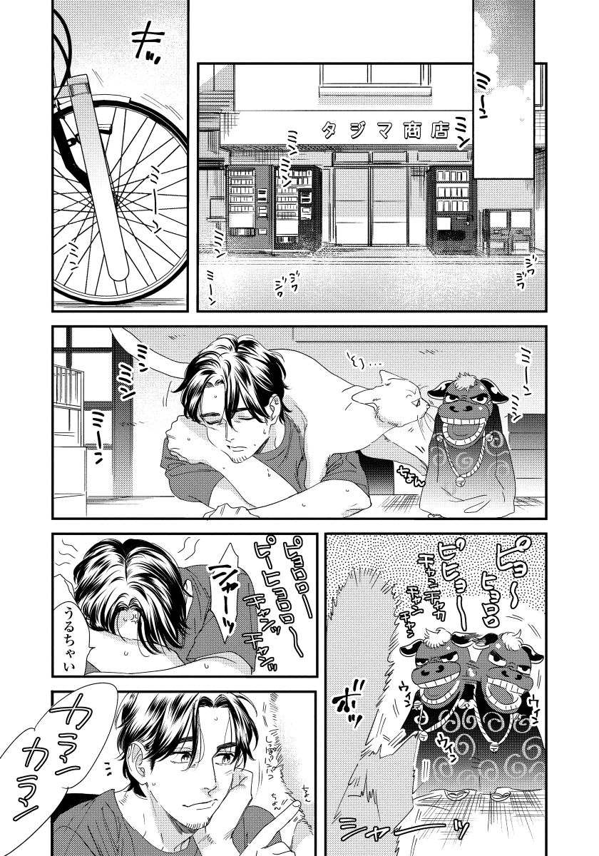 Boku no Omawari-san - Page 173