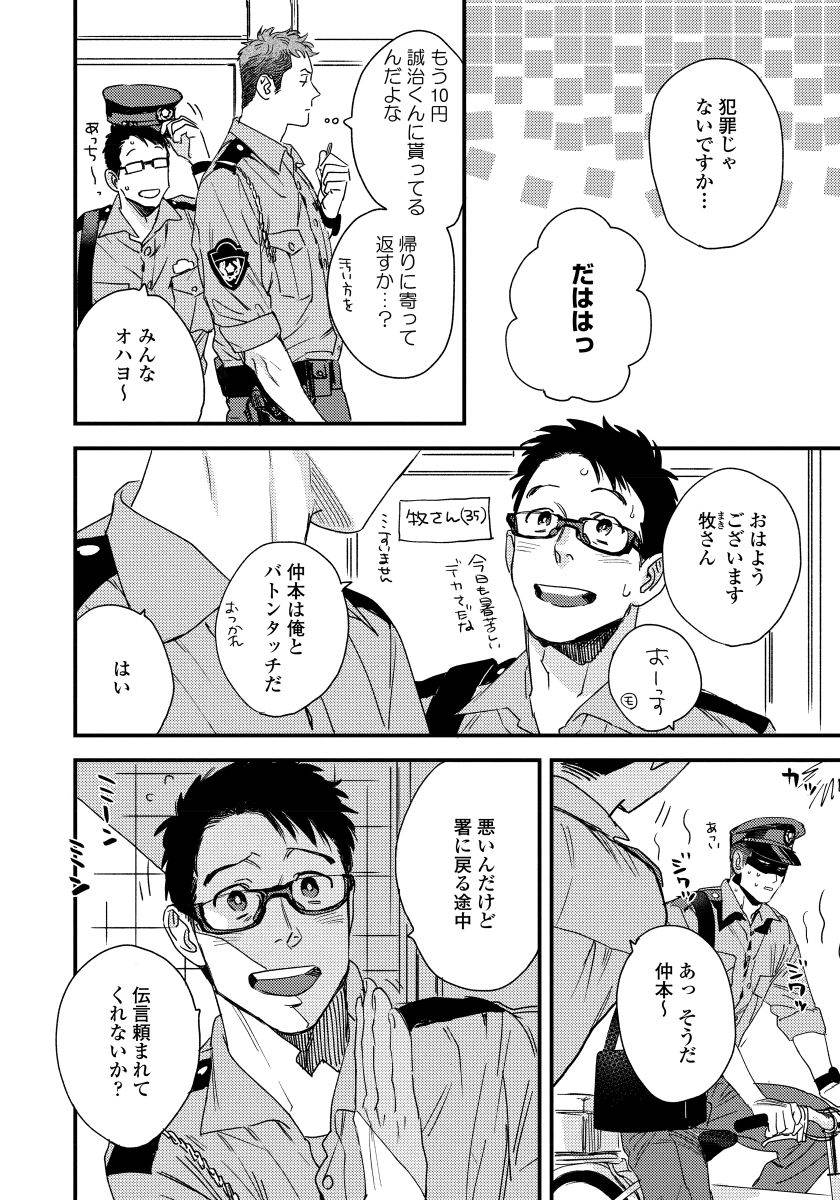Boku no Omawari-san - Page 18