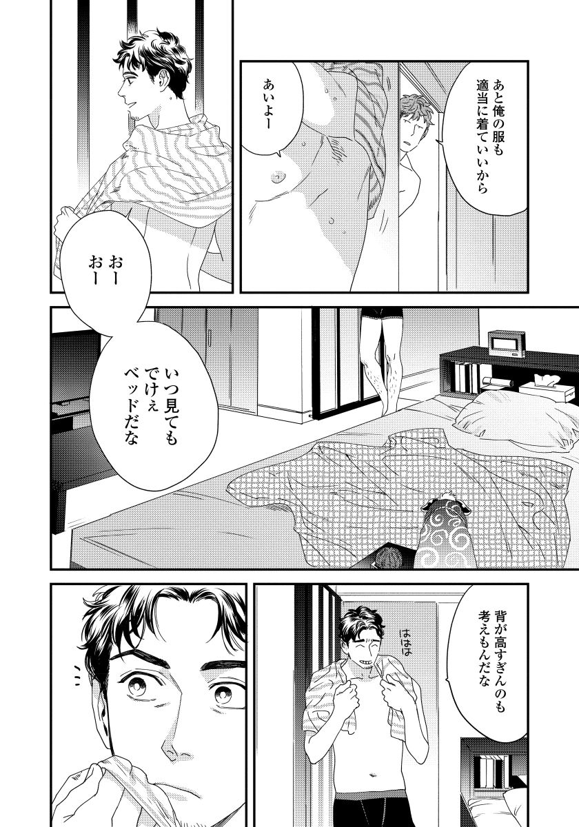 Boku no Omawari-san - Page 180