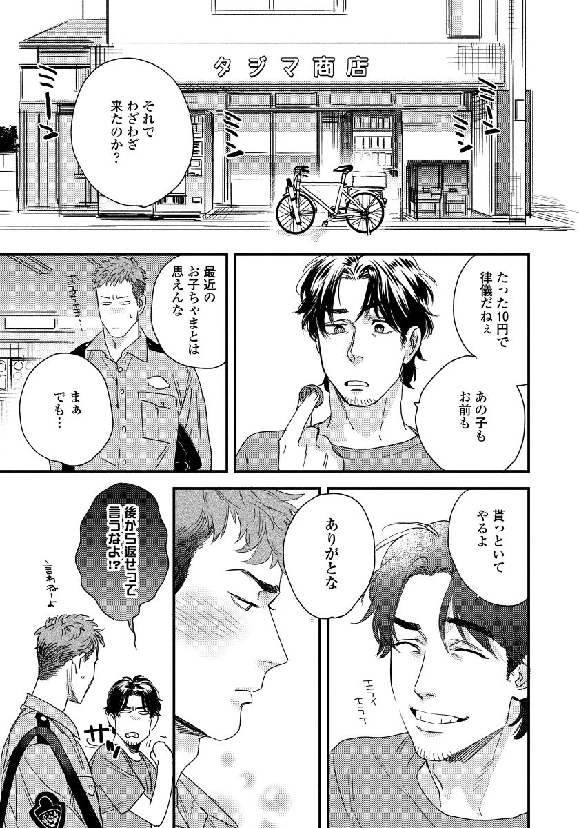 Boku no Omawari-san - Page 19