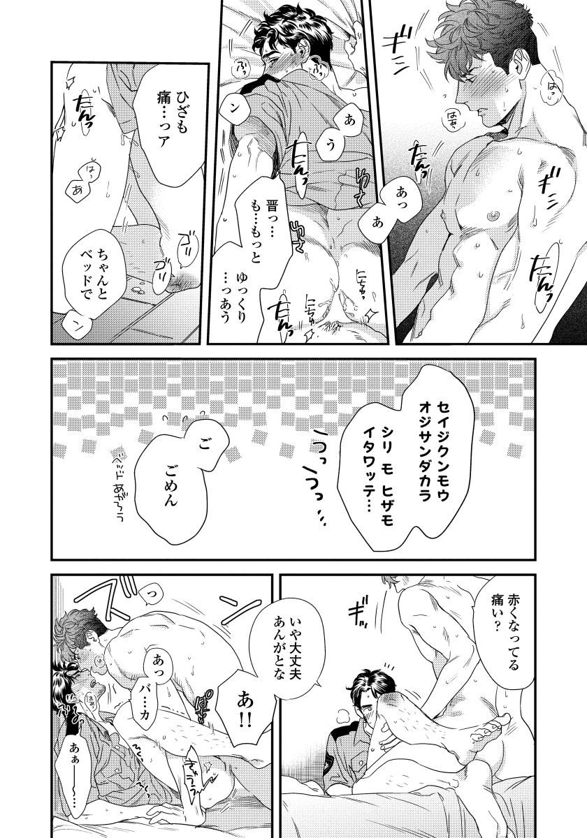 Boku no Omawari-san - Page 190