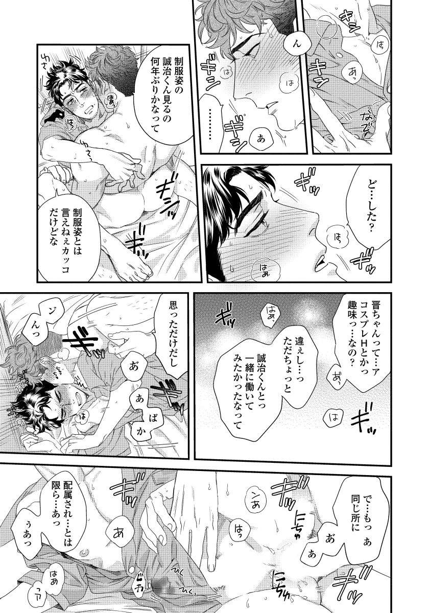 Boku no Omawari-san - Page 191