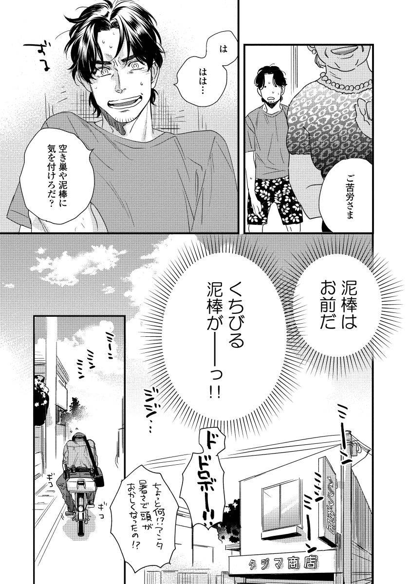Boku no Omawari-san - Page 29