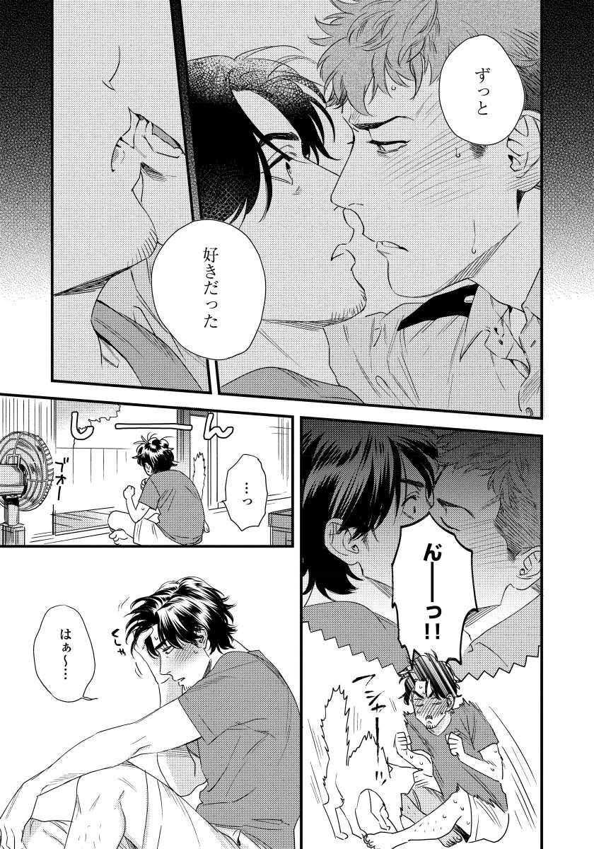 Boku no Omawari-san - Page 31