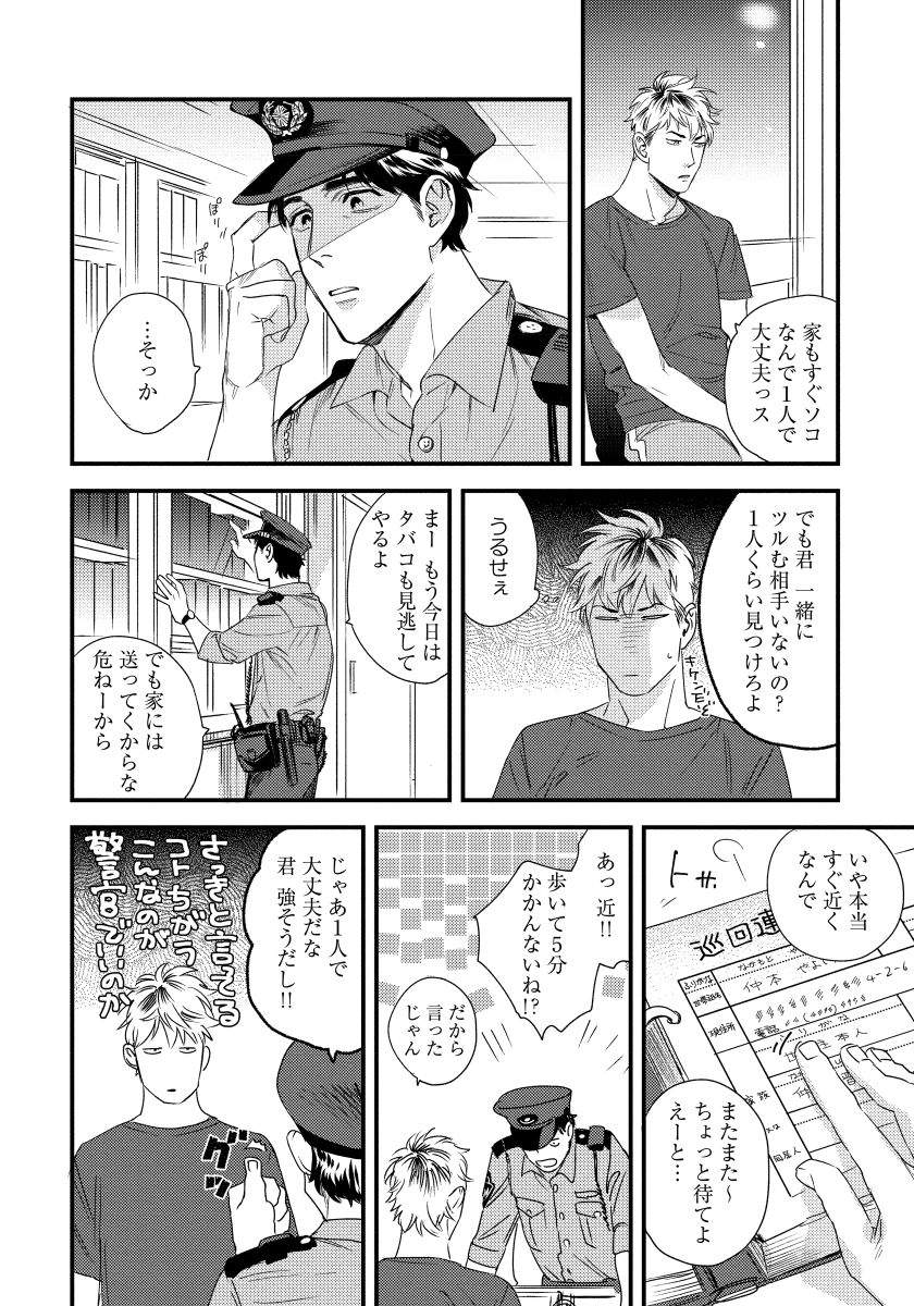 Boku no Omawari-san - Page 40