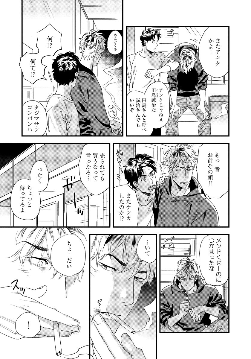 Boku no Omawari-san - Page 43