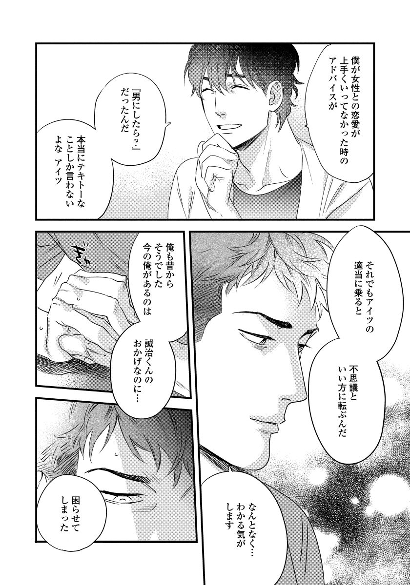 Boku no Omawari-san - Page 56