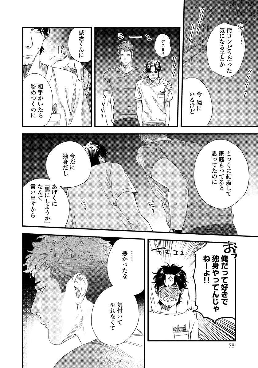 Boku no Omawari-san - Page 60
