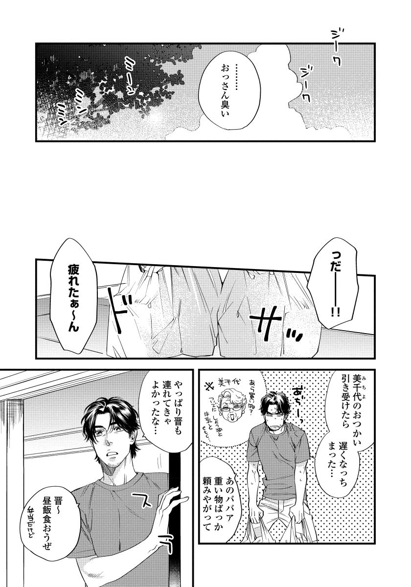 Boku no Omawari-san - Page 75