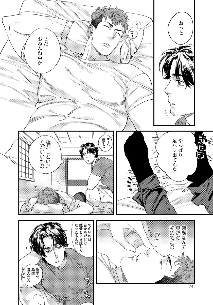 Boku no Omawari-san - Page 76