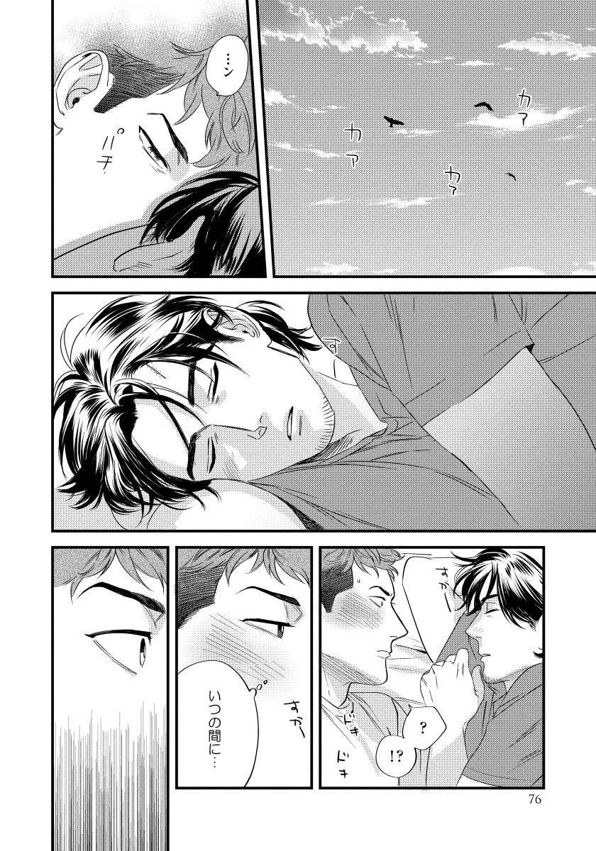 Boku no Omawari-san - Page 78