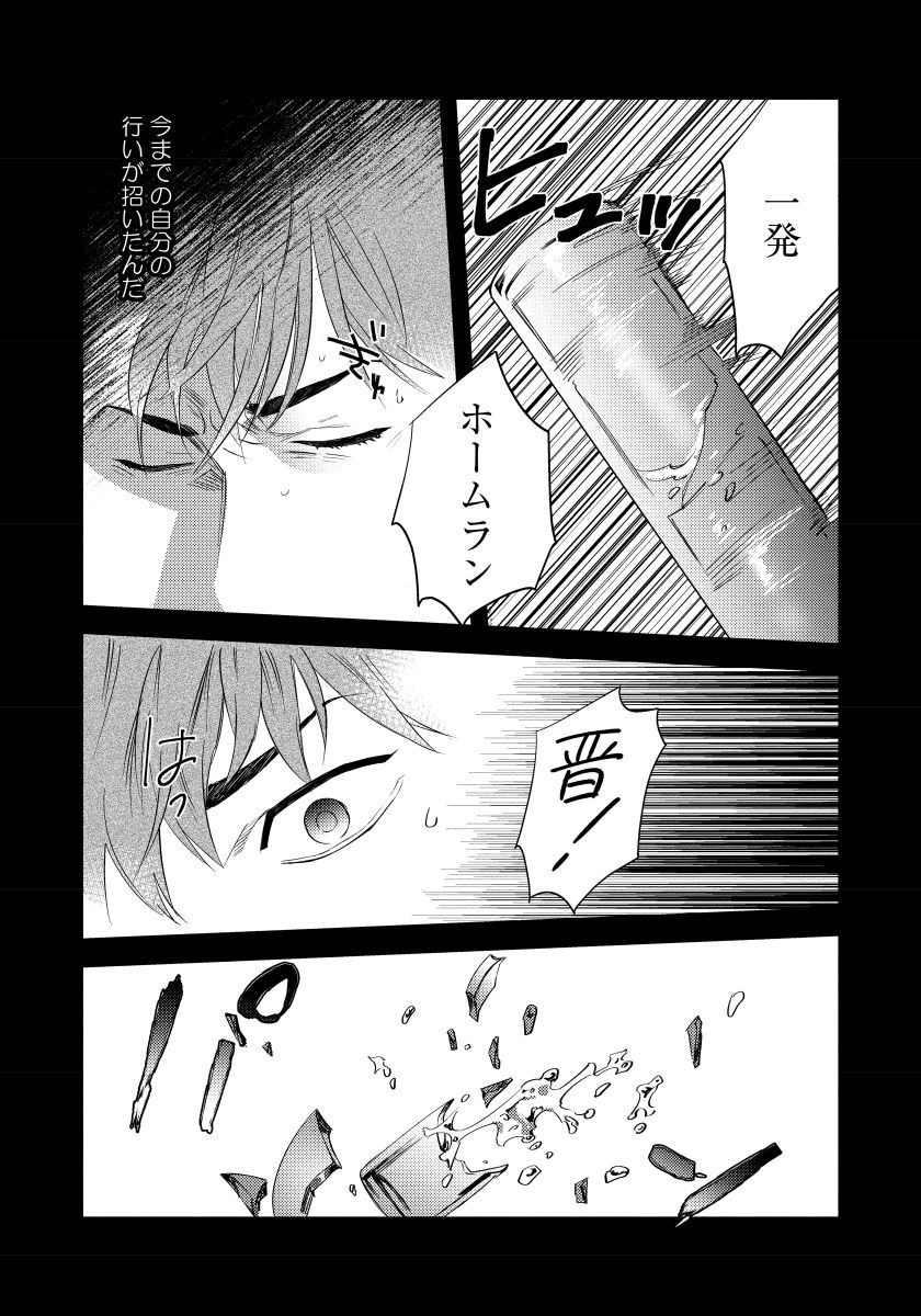 Boku no Omawari-san - Page 84