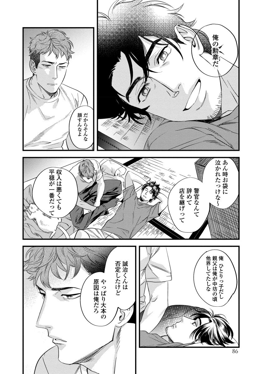 Boku no Omawari-san - Page 88