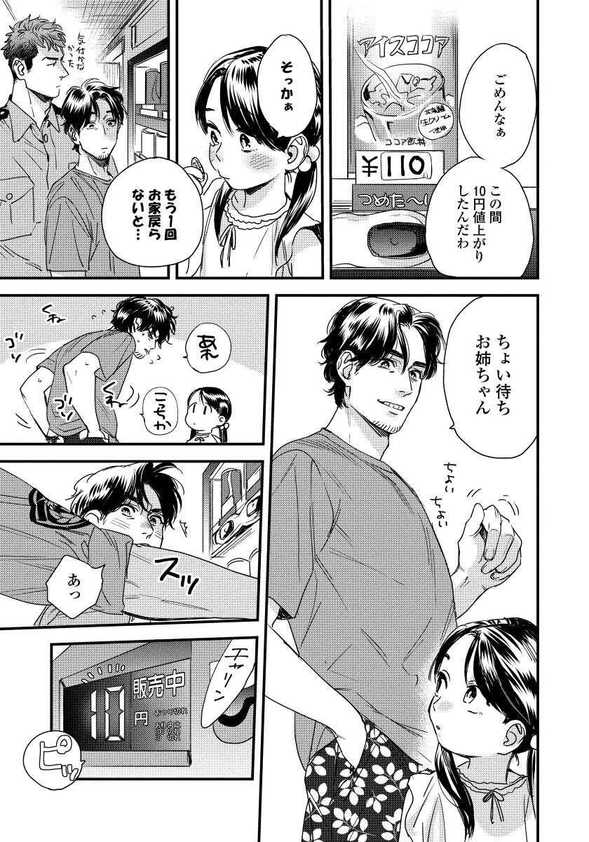 Boku no Omawari-san - Page 9