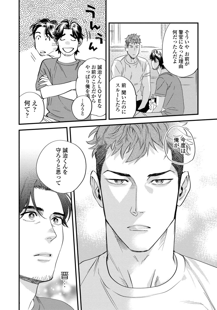 Boku no Omawari-san - Page 90