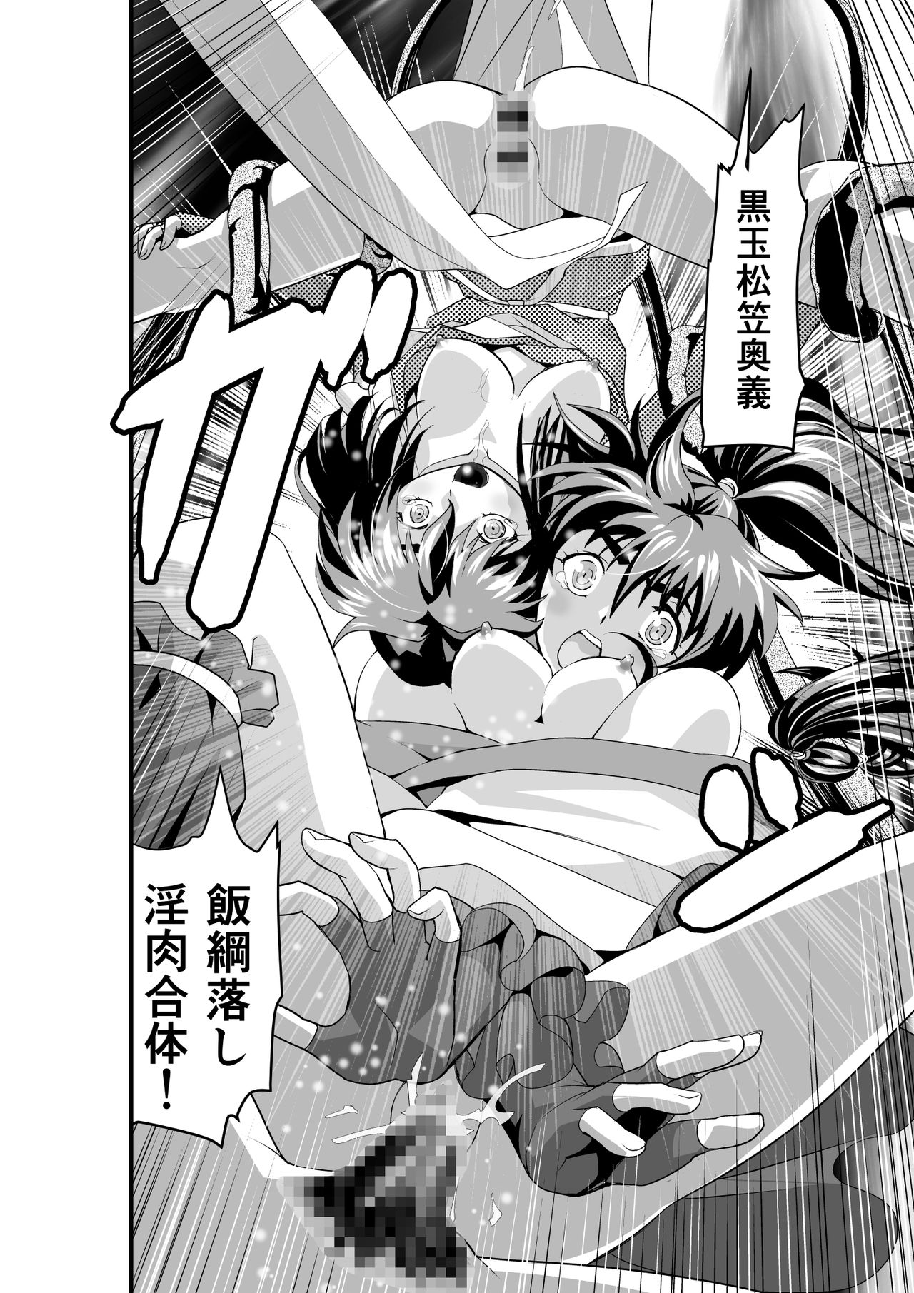 Kurodama Revengers Daiyonya - Page 18