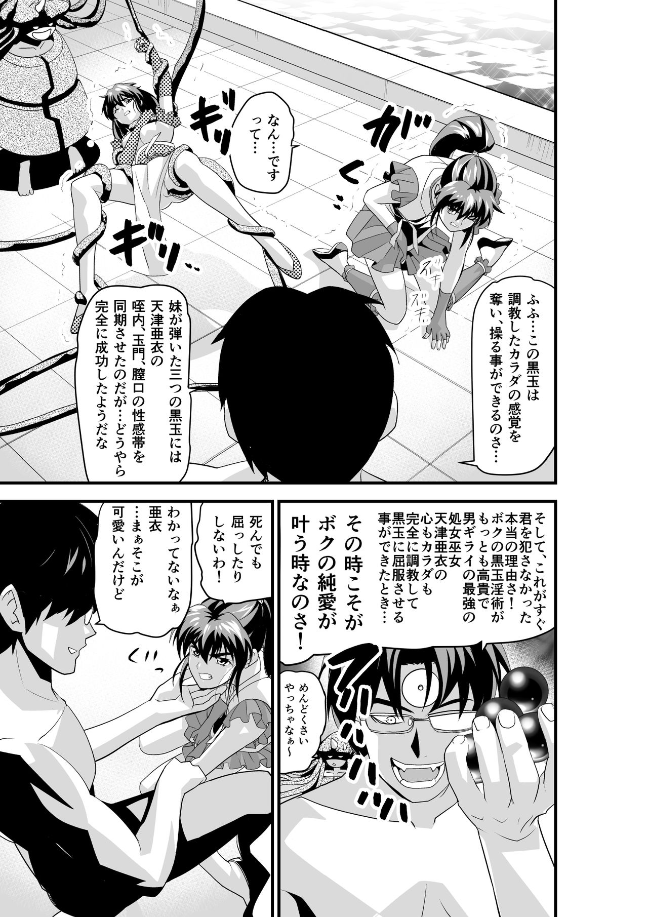 Kurodama Revengers Daiyonya - Page 37